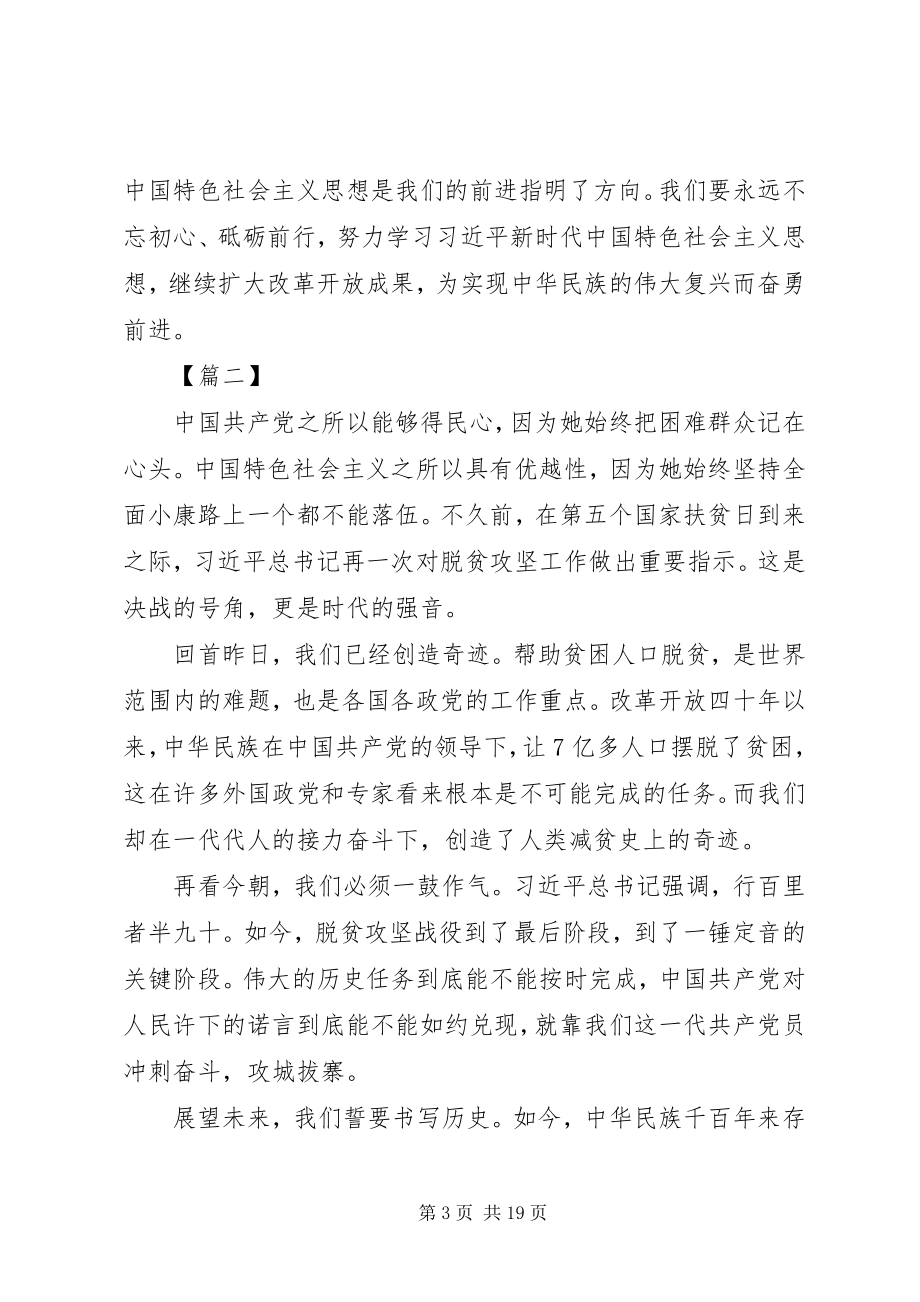 2023年改革开放某年感想6篇.docx_第3页