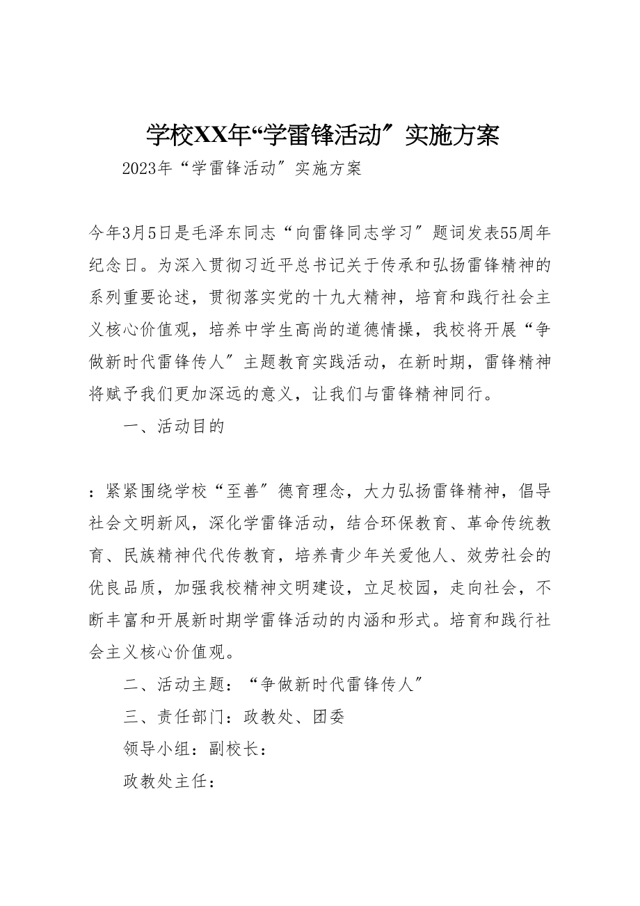 2023年学校年学雷锋活动实施方案.doc_第1页