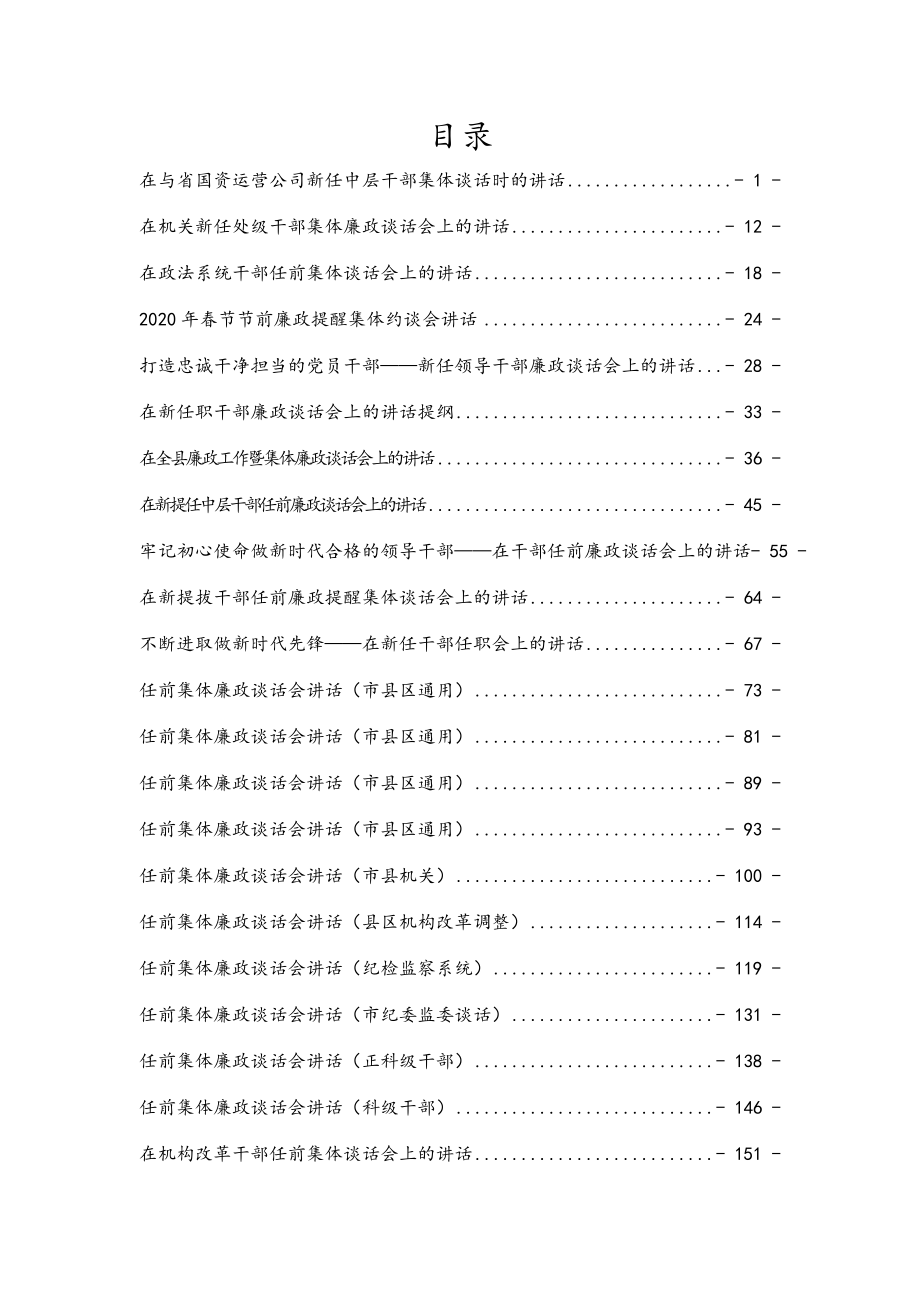 36篇任前廉政谈话汇编专辑.docx_第1页