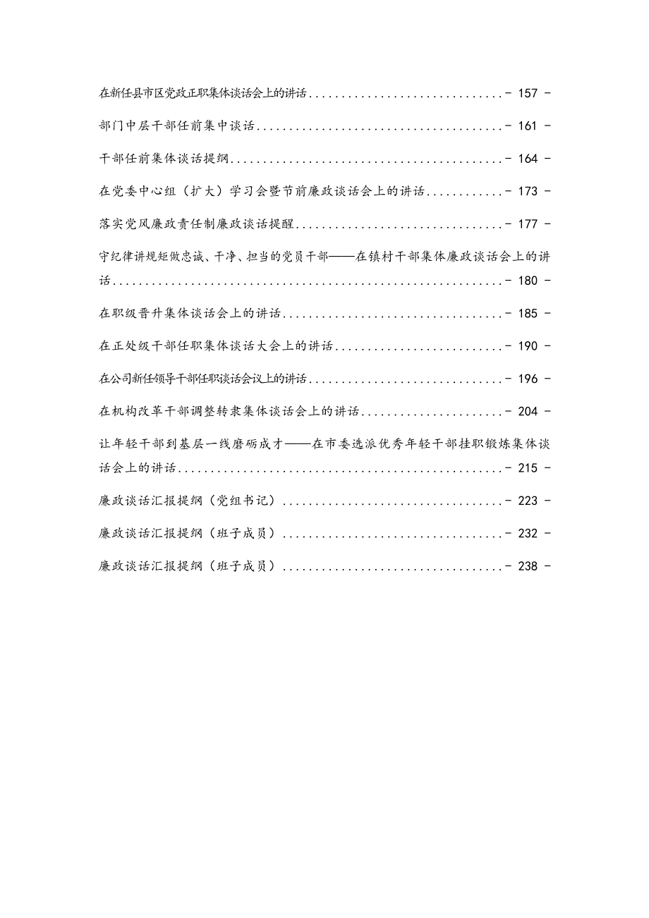 36篇任前廉政谈话汇编专辑.docx_第2页