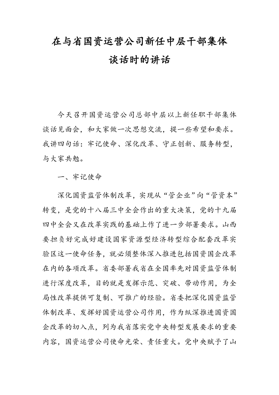 36篇任前廉政谈话汇编专辑.docx_第3页