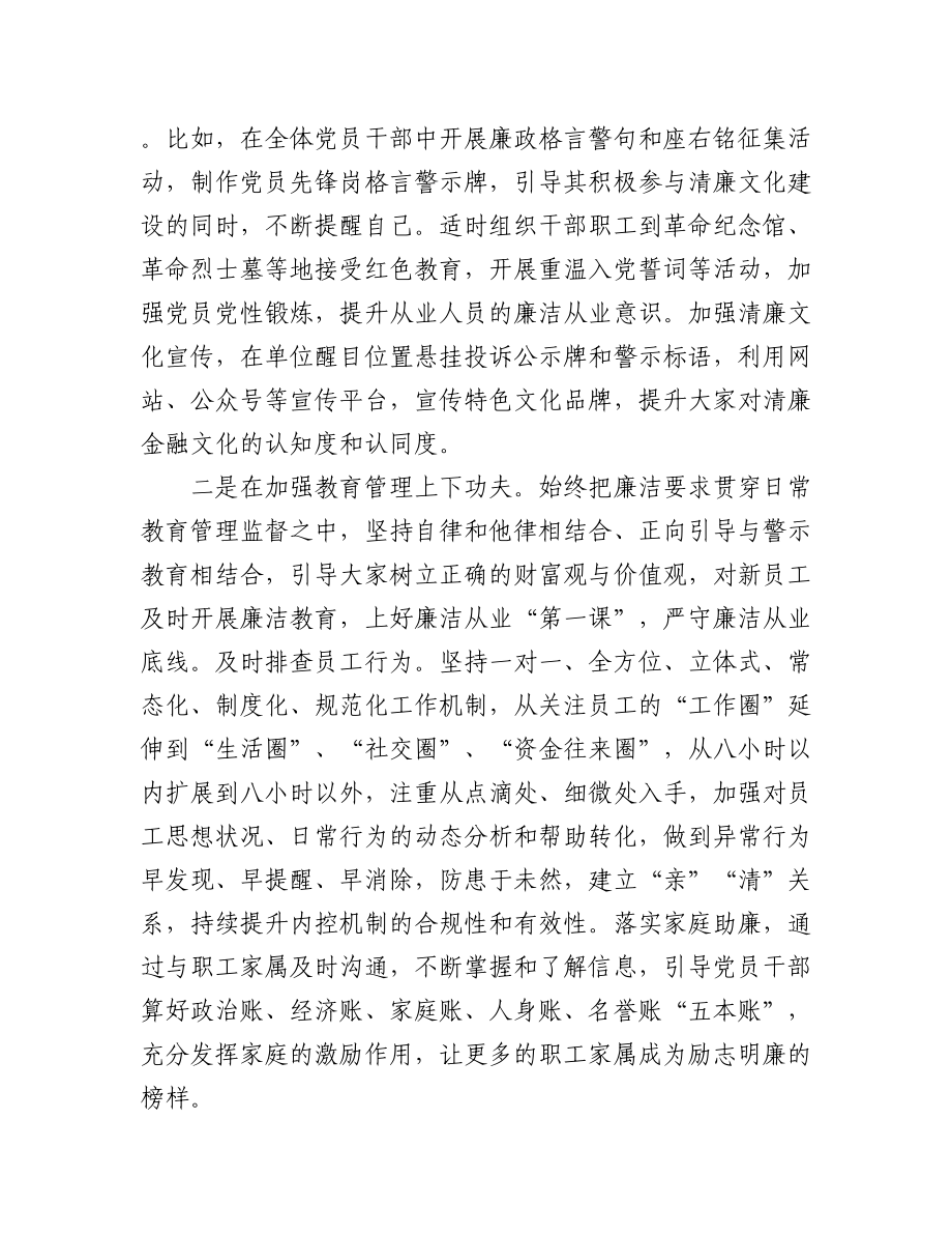 银行清廉文化研讨发言材料学习心得体会15篇.docx_第2页