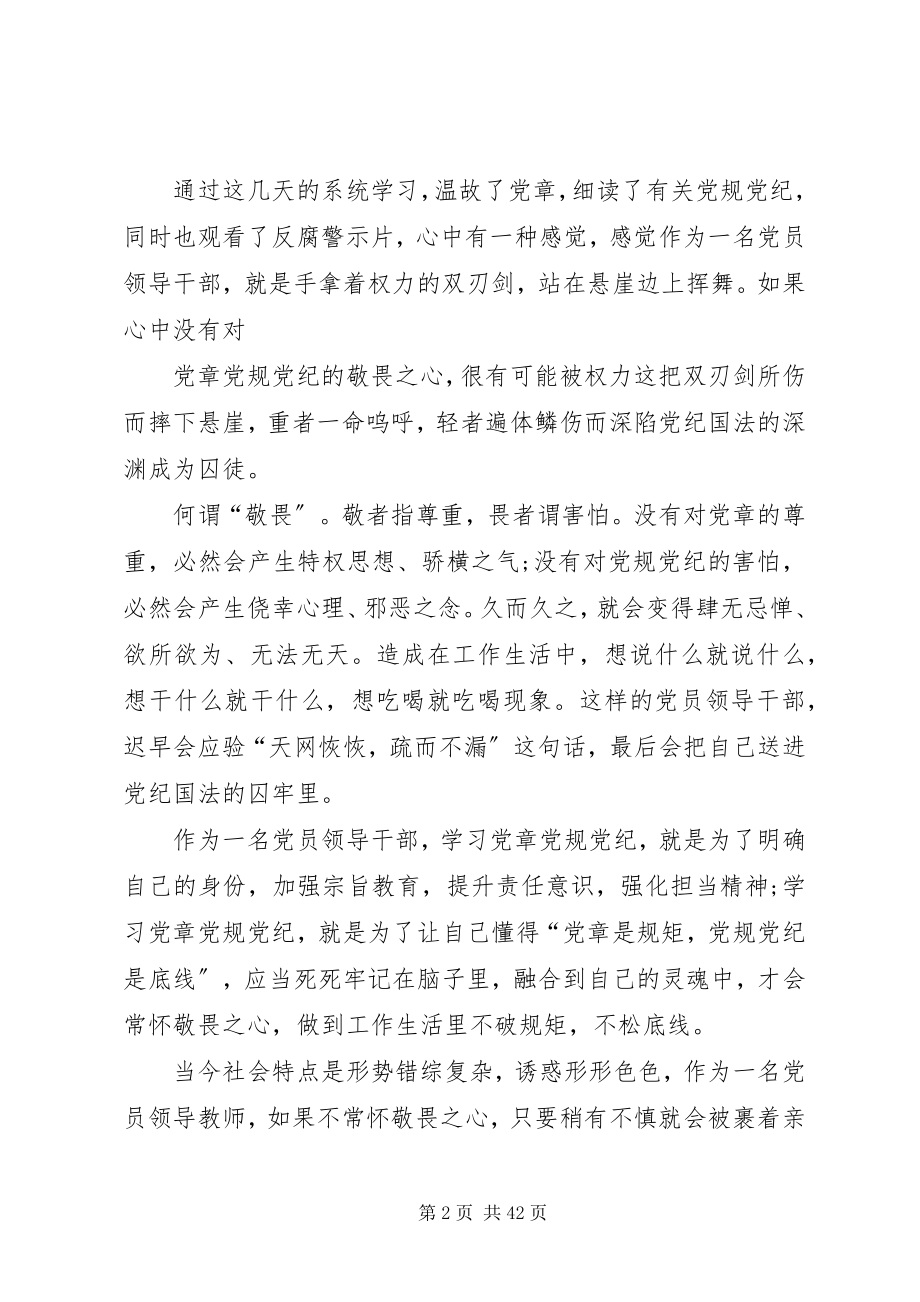 2023年两学一做党员自查材料.docx_第2页