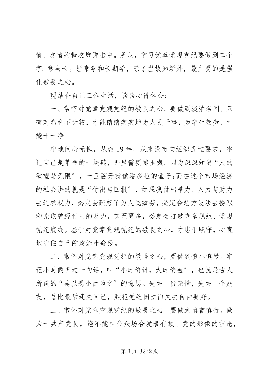 2023年两学一做党员自查材料.docx_第3页