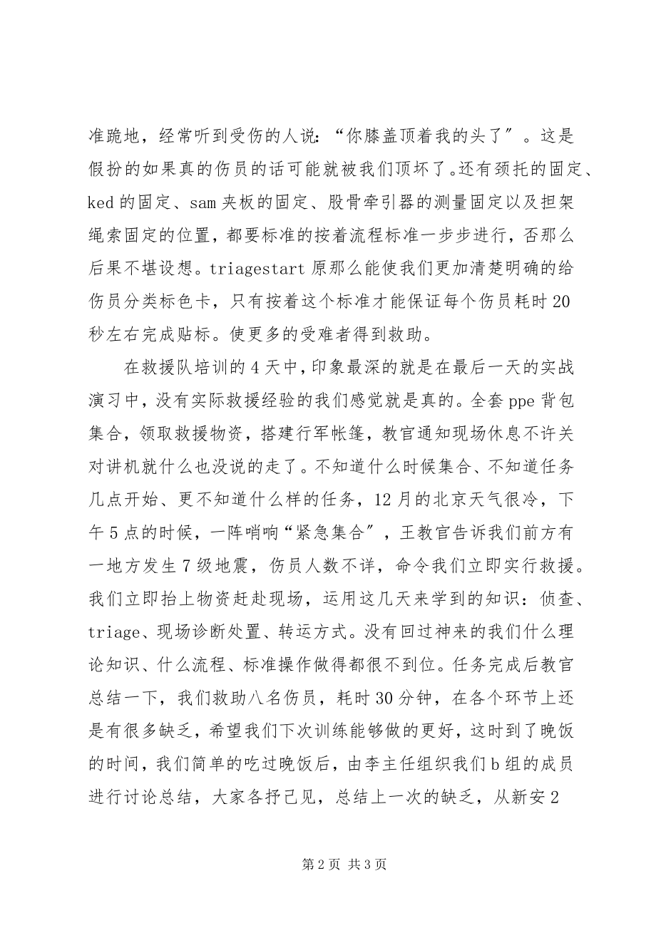 2023年医疗救助培训心得体会.docx_第2页