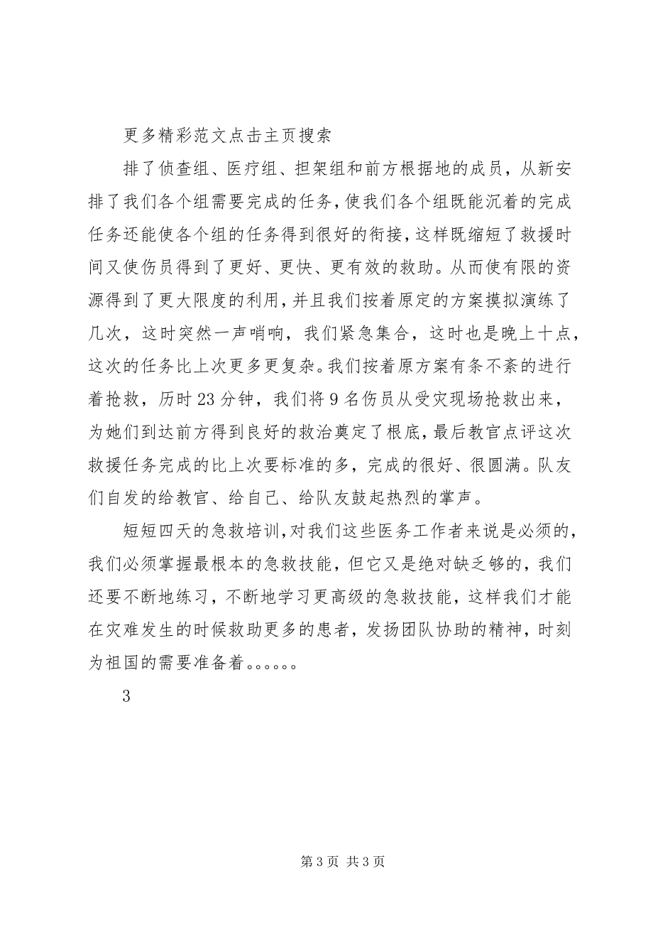 2023年医疗救助培训心得体会.docx_第3页