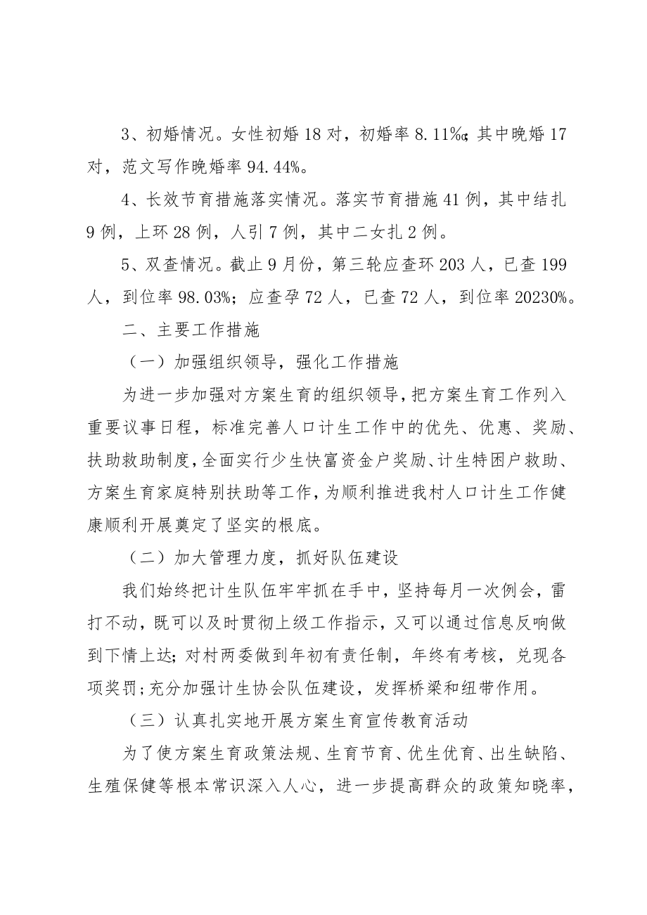 2023年村级计生半年工作总结新编.docx_第2页