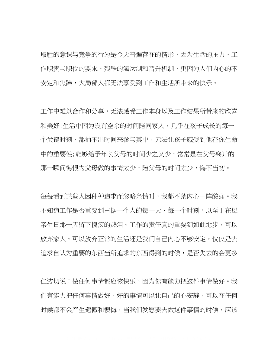 2023年散文快乐来源于内心的力量.docx_第2页