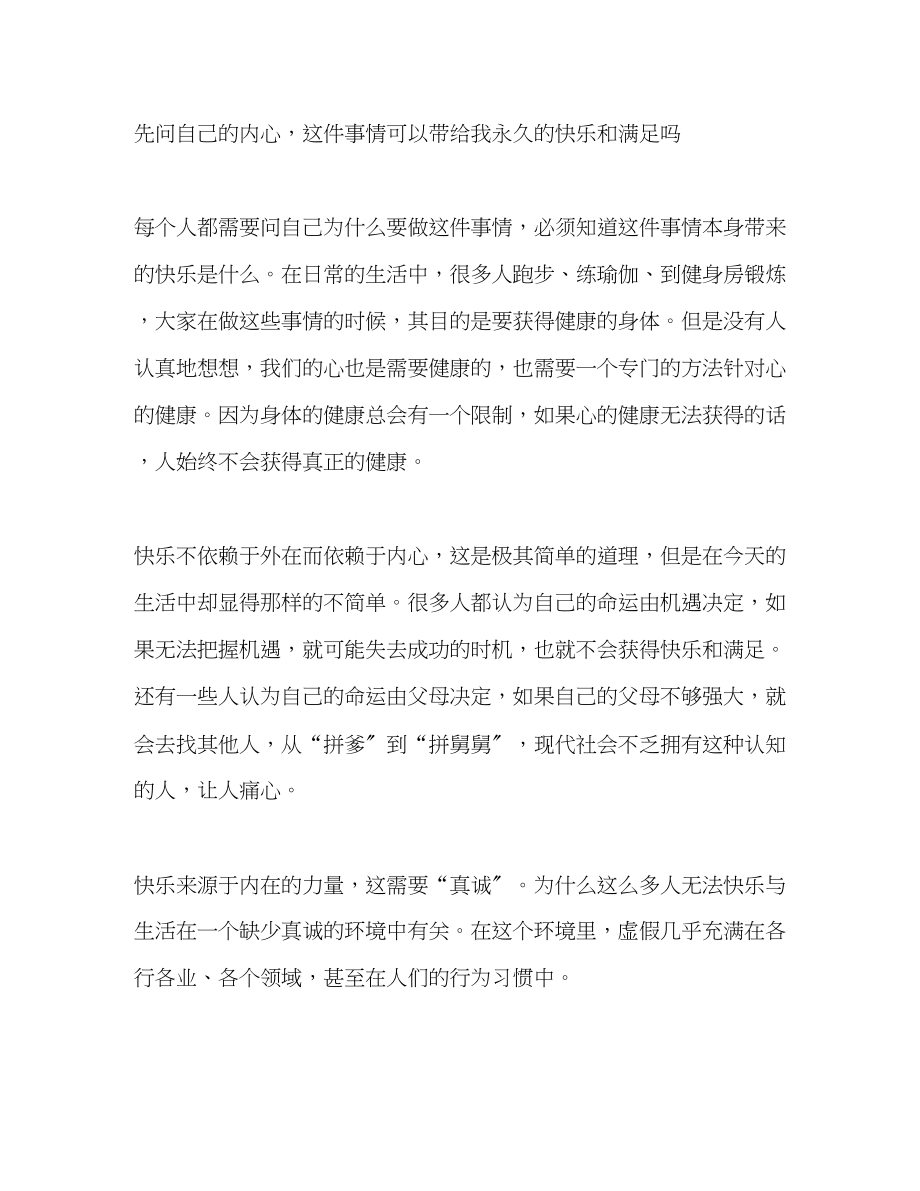 2023年散文快乐来源于内心的力量.docx_第3页