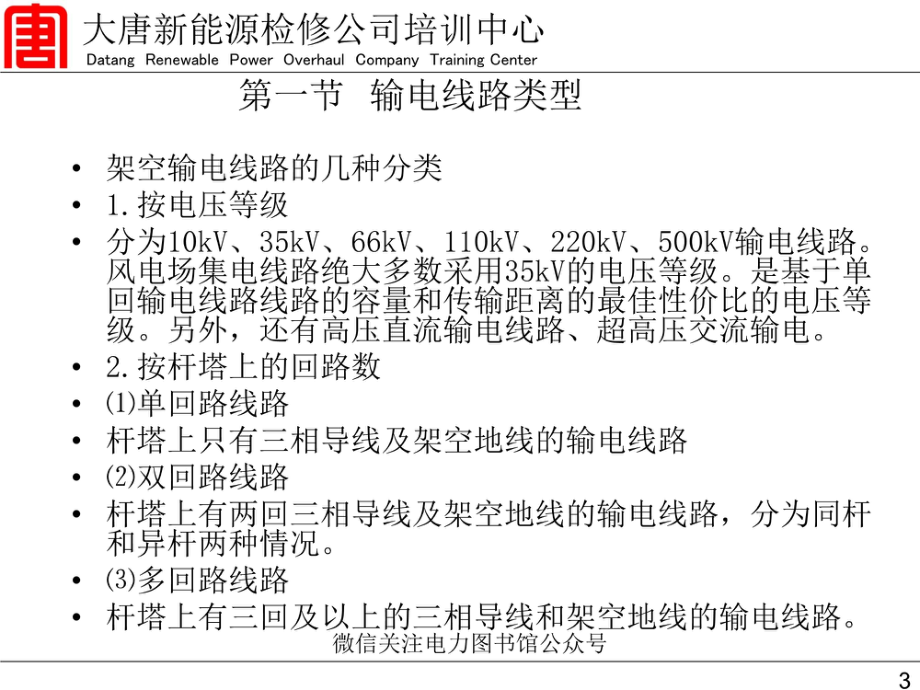 大唐集团 输电线路基本知识.pdf_第3页