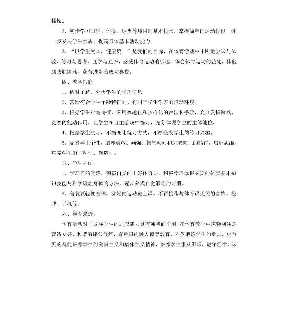 初中体育教学工作计划.docx_第2页