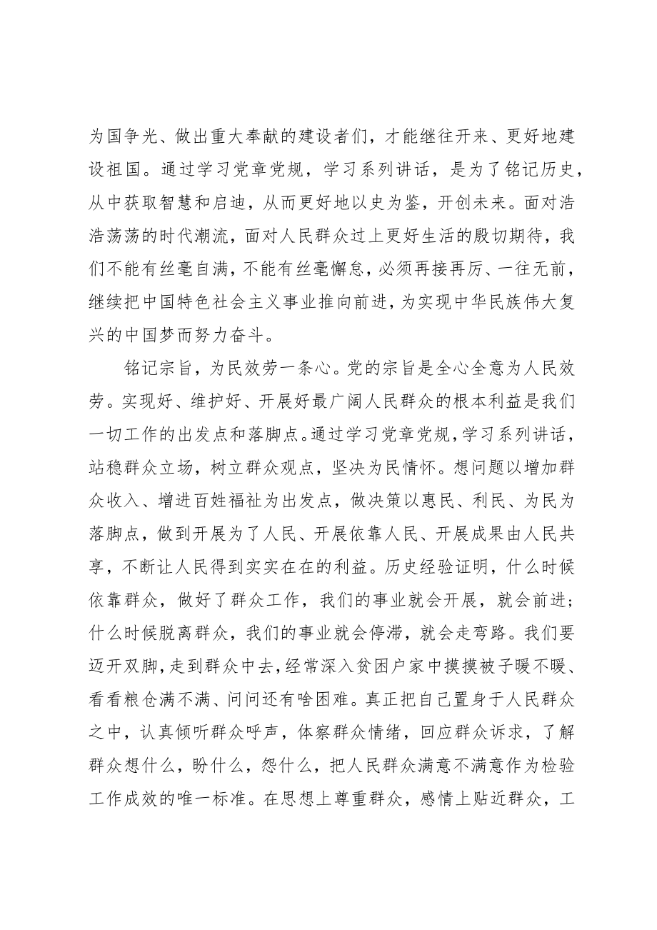 2023年党员两学一做心得体会3篇某年字.docx_第2页