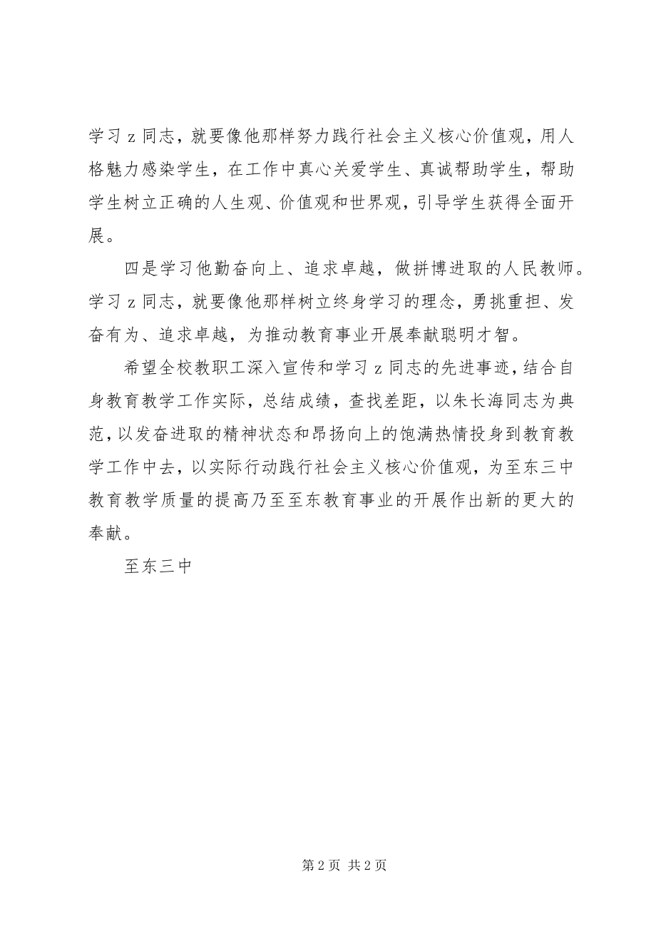 2023年至东三中向舍己救人同志学习倡议书.docx_第2页