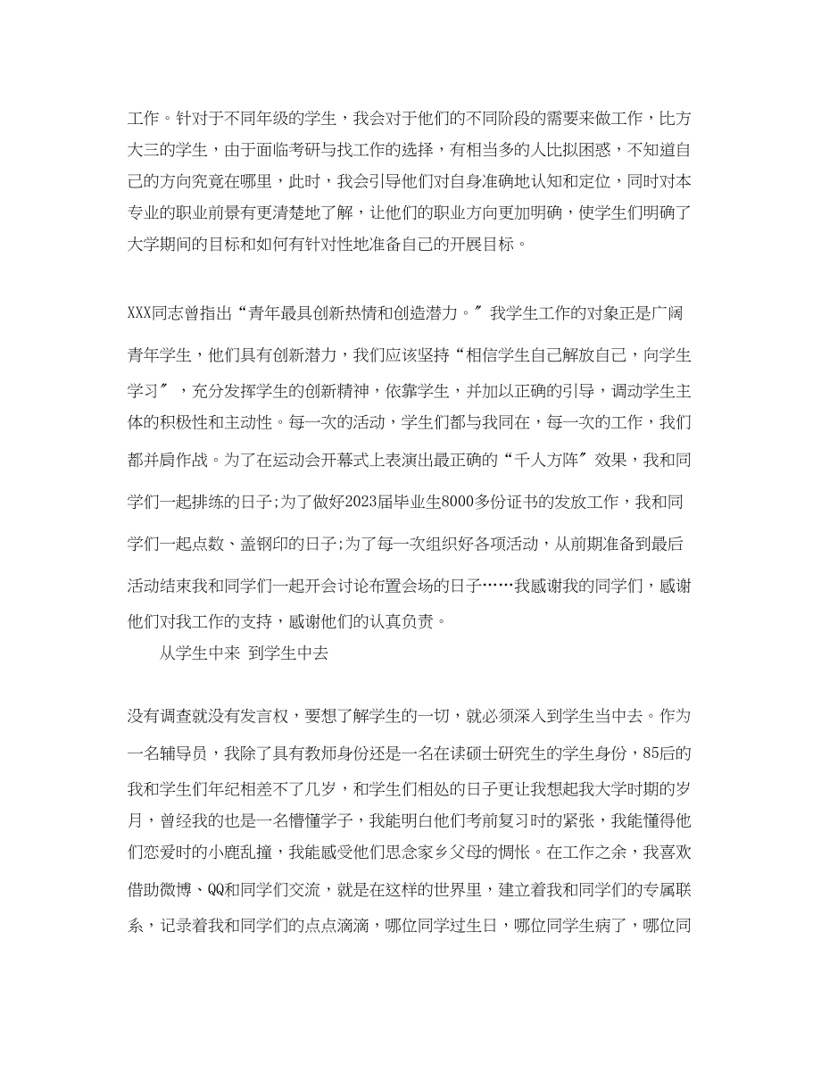 2023年党的群众路线教育实践活动教师学习心得体会.docx_第2页