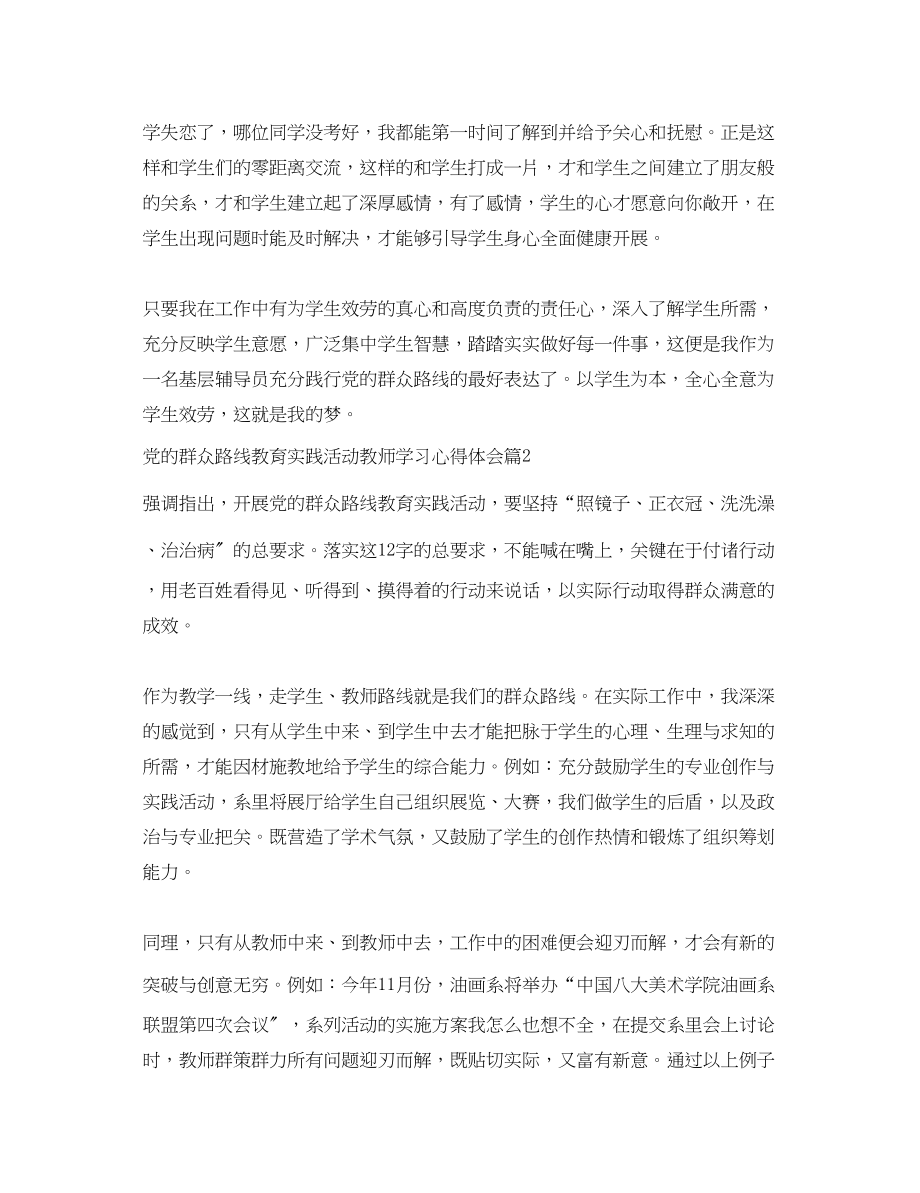 2023年党的群众路线教育实践活动教师学习心得体会.docx_第3页