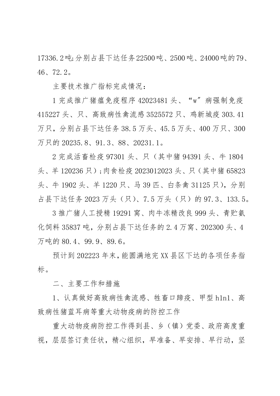 2023年畜牧兽医工作总结和工作安排新编.docx_第2页