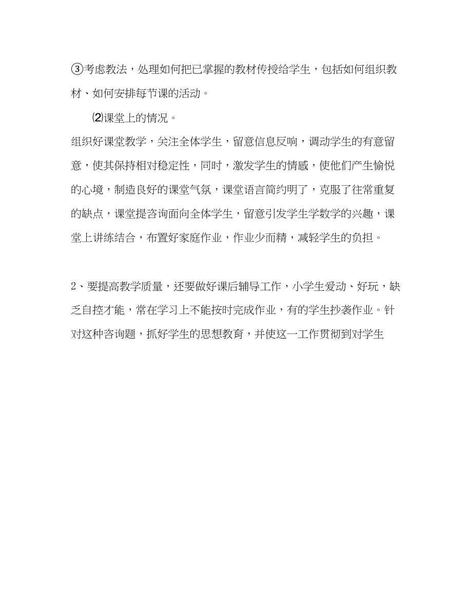 2023年教师个人计划总结教师个人工作总结10.docx_第2页