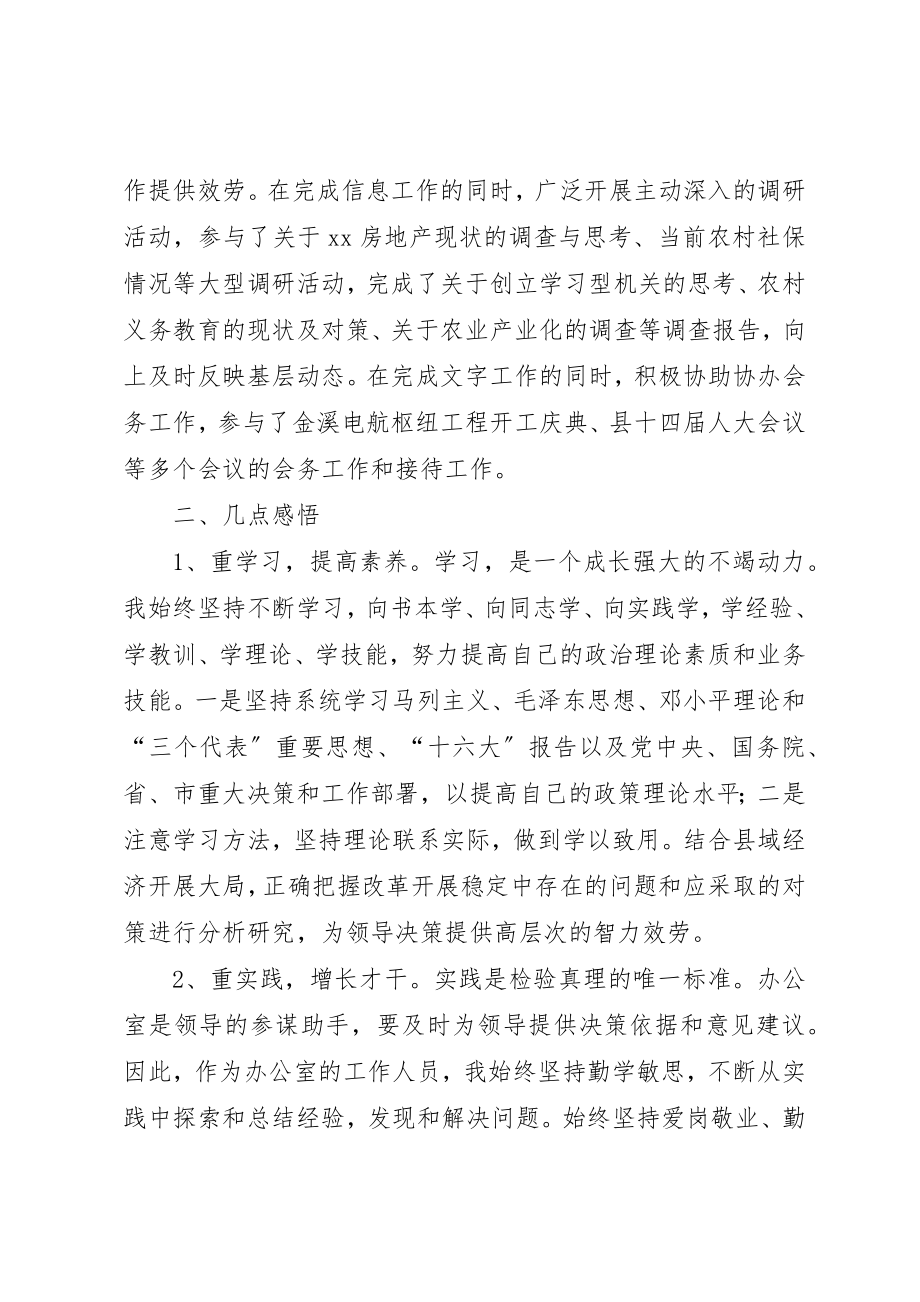 2023年党委办办公室工作人员年终总结.docx_第2页