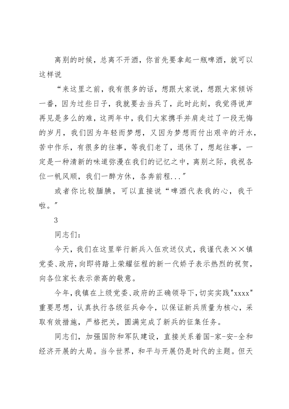 2023年当兵欢送会讲话稿新编.docx_第2页