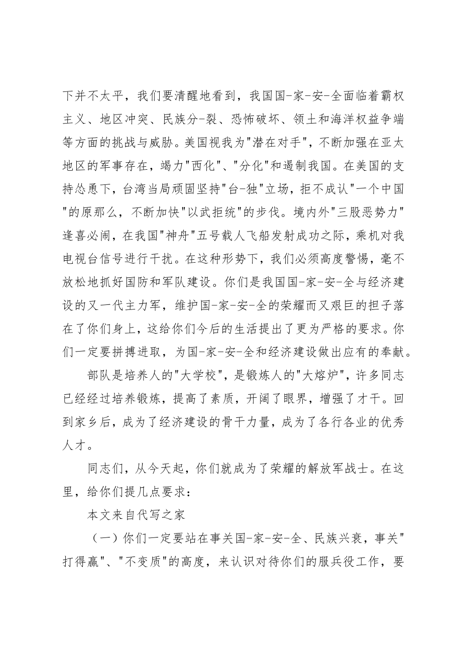 2023年当兵欢送会讲话稿新编.docx_第3页