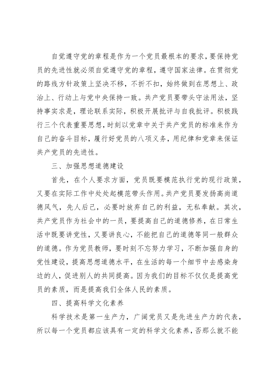 2023年党章党史的学习心得体会.docx_第2页