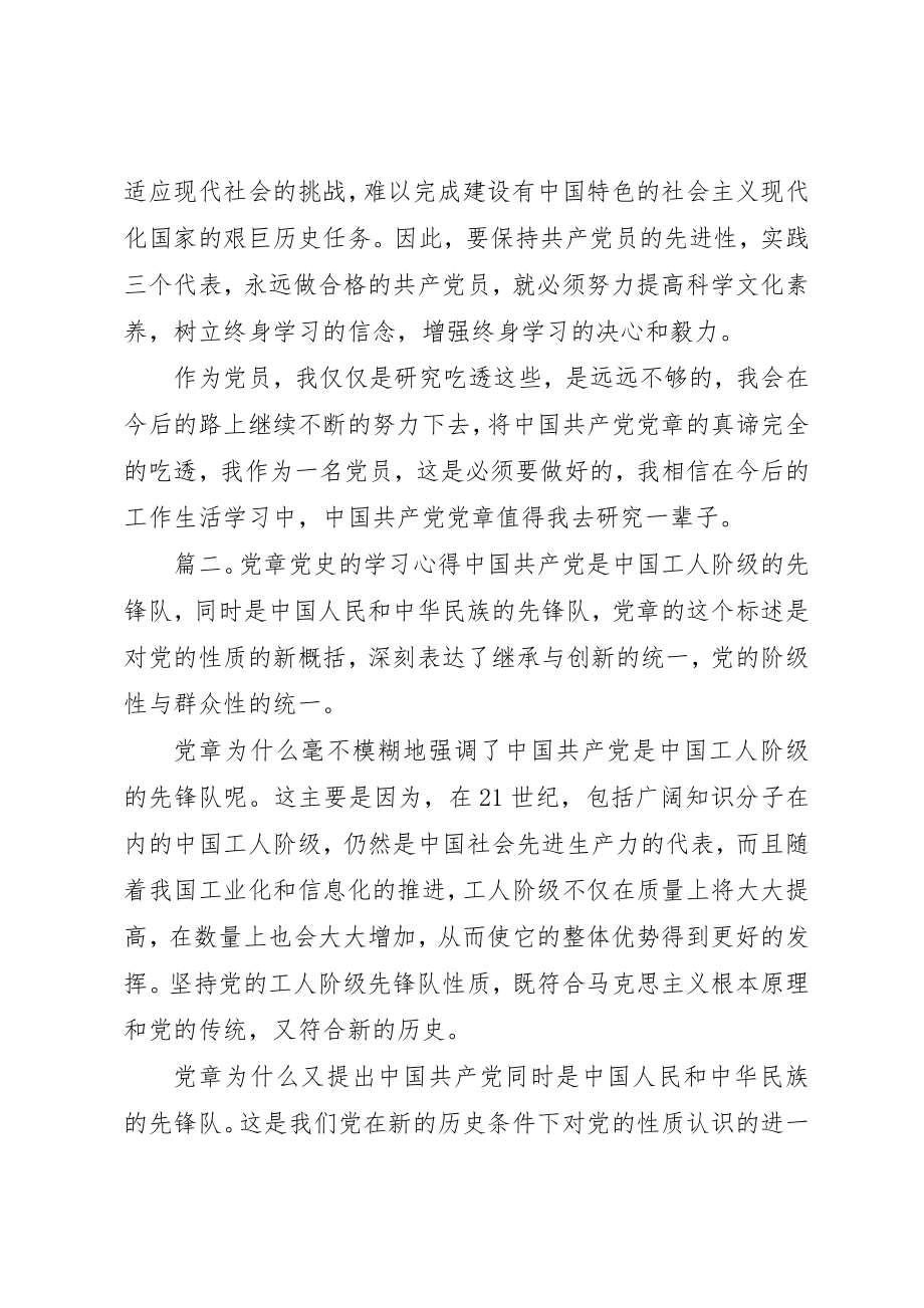 2023年党章党史的学习心得体会.docx_第3页