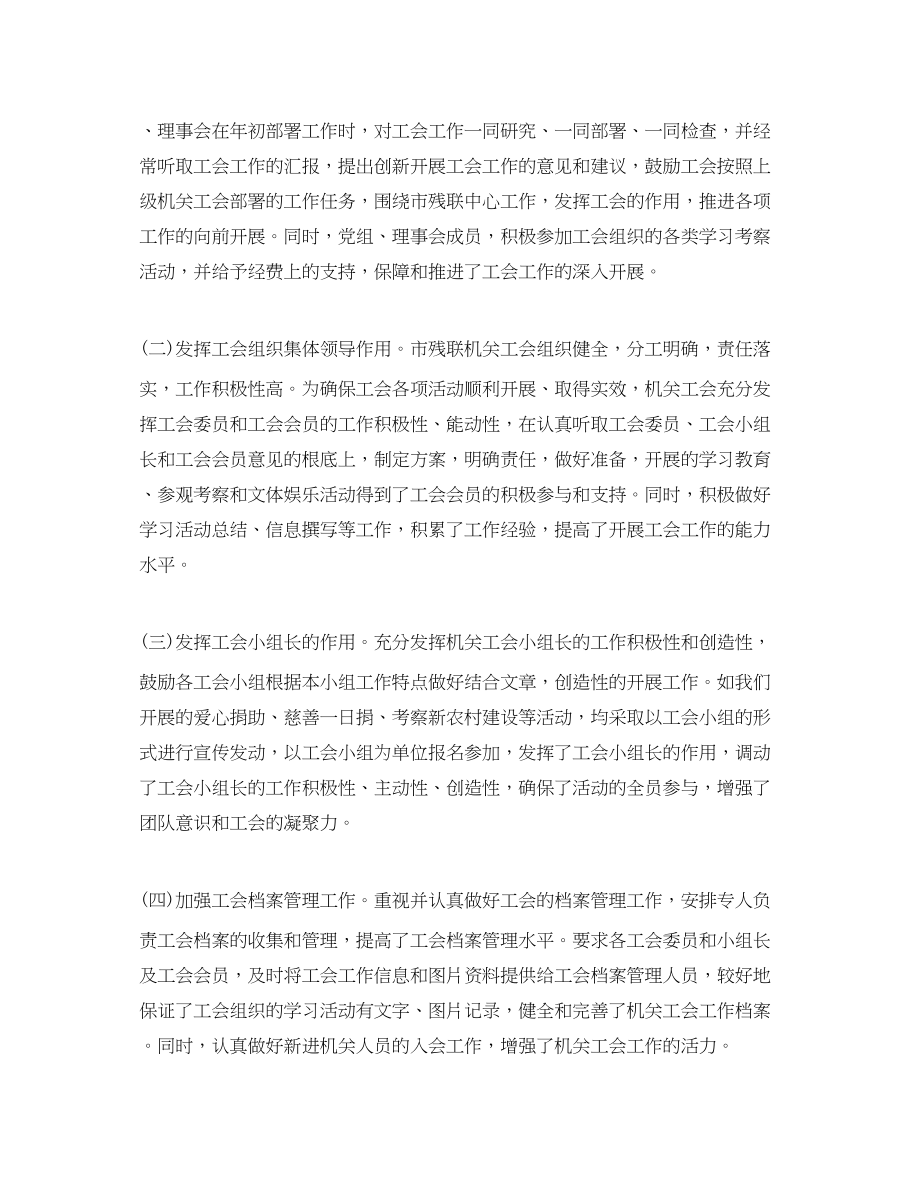 2023年残联工会终工作总结.docx_第3页