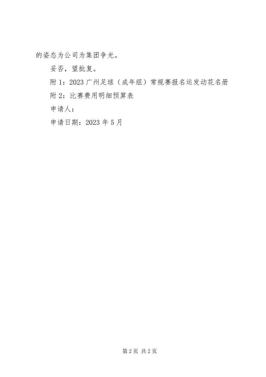 2023年停车场经费申请大全.docx_第2页