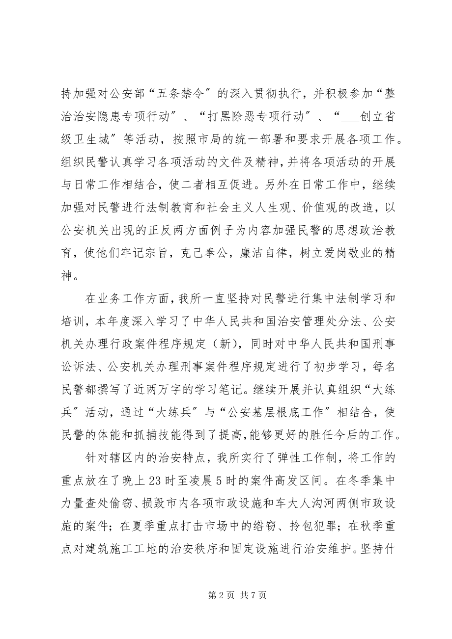 2023年市公安局市场派出所年终工作总结.docx_第2页