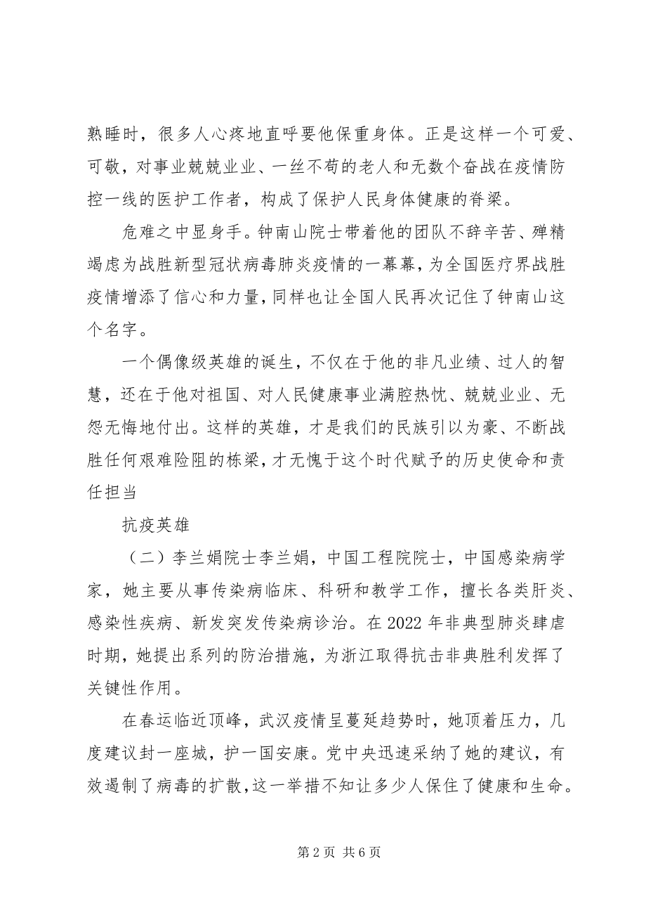 2023年向逆行者致敬学习抗疫英雄先进事迹.docx_第2页