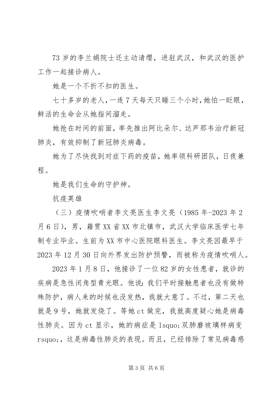 2023年向逆行者致敬学习抗疫英雄先进事迹.docx_第3页