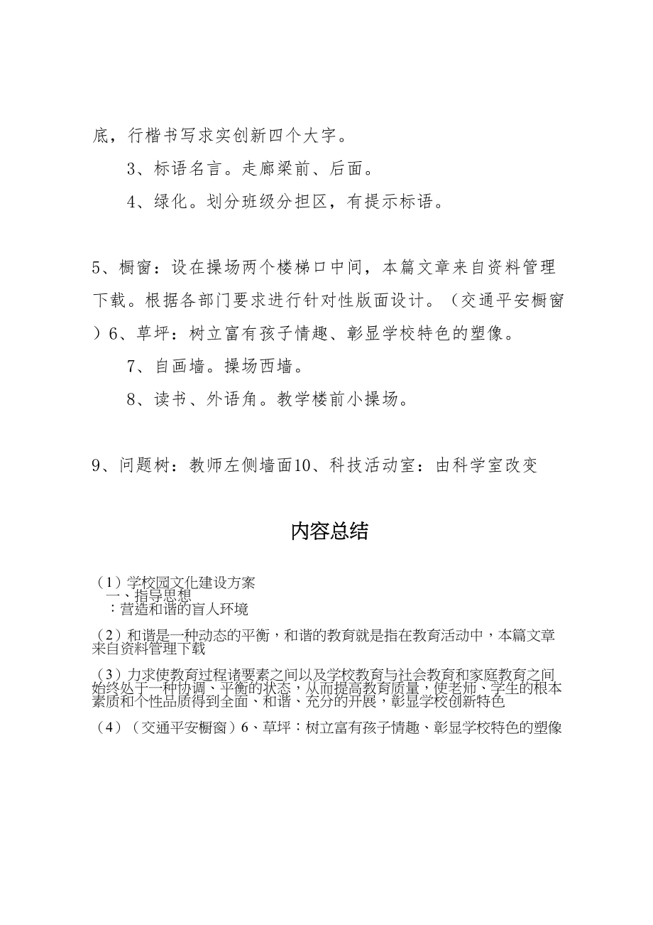 2023年学校园文化建设方案.doc_第2页