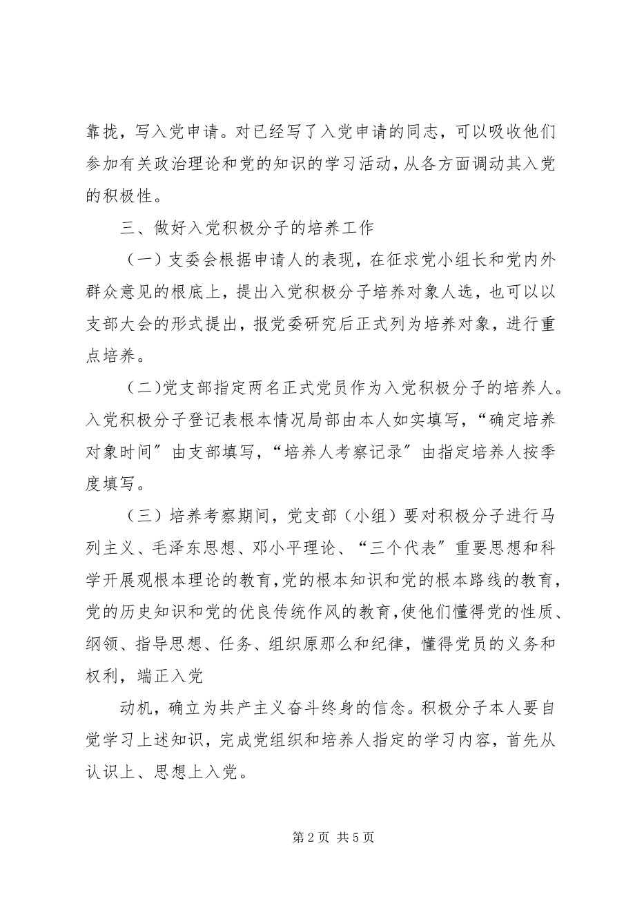 2023年医院党员全年发展打算.docx_第2页