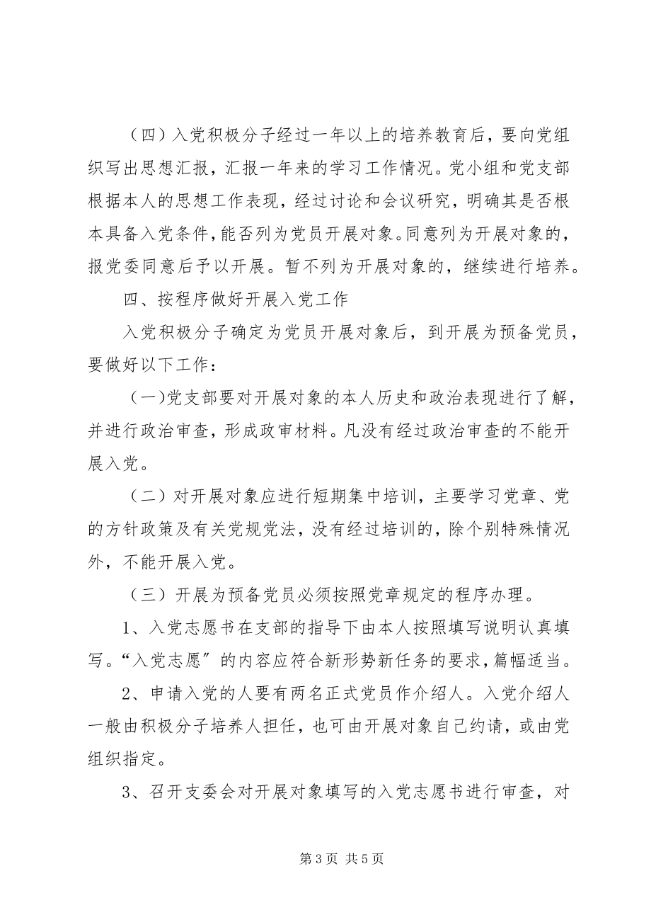 2023年医院党员全年发展打算.docx_第3页