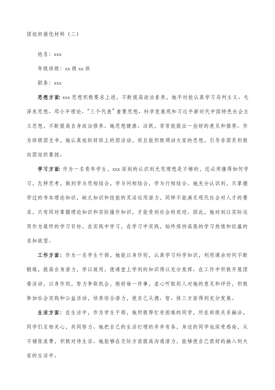 3篇团组织推优材料.doc_第2页