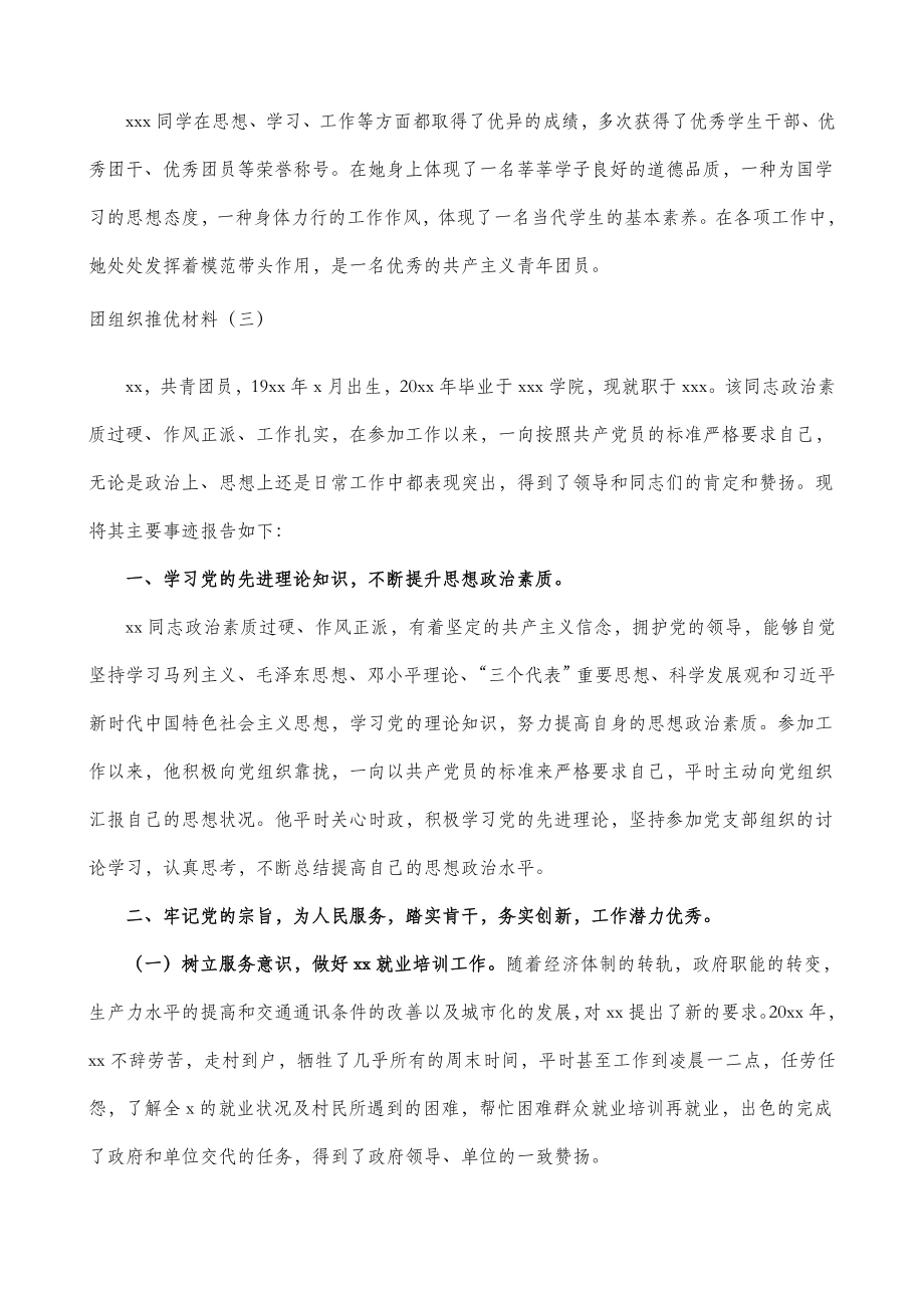 3篇团组织推优材料.doc_第3页