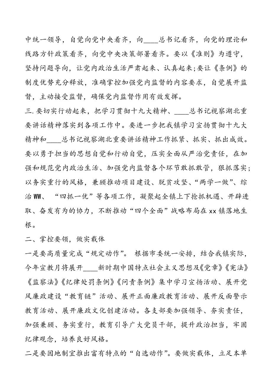 第十九个党风廉政宣教月动员大会讲话稿篇.doc_第2页