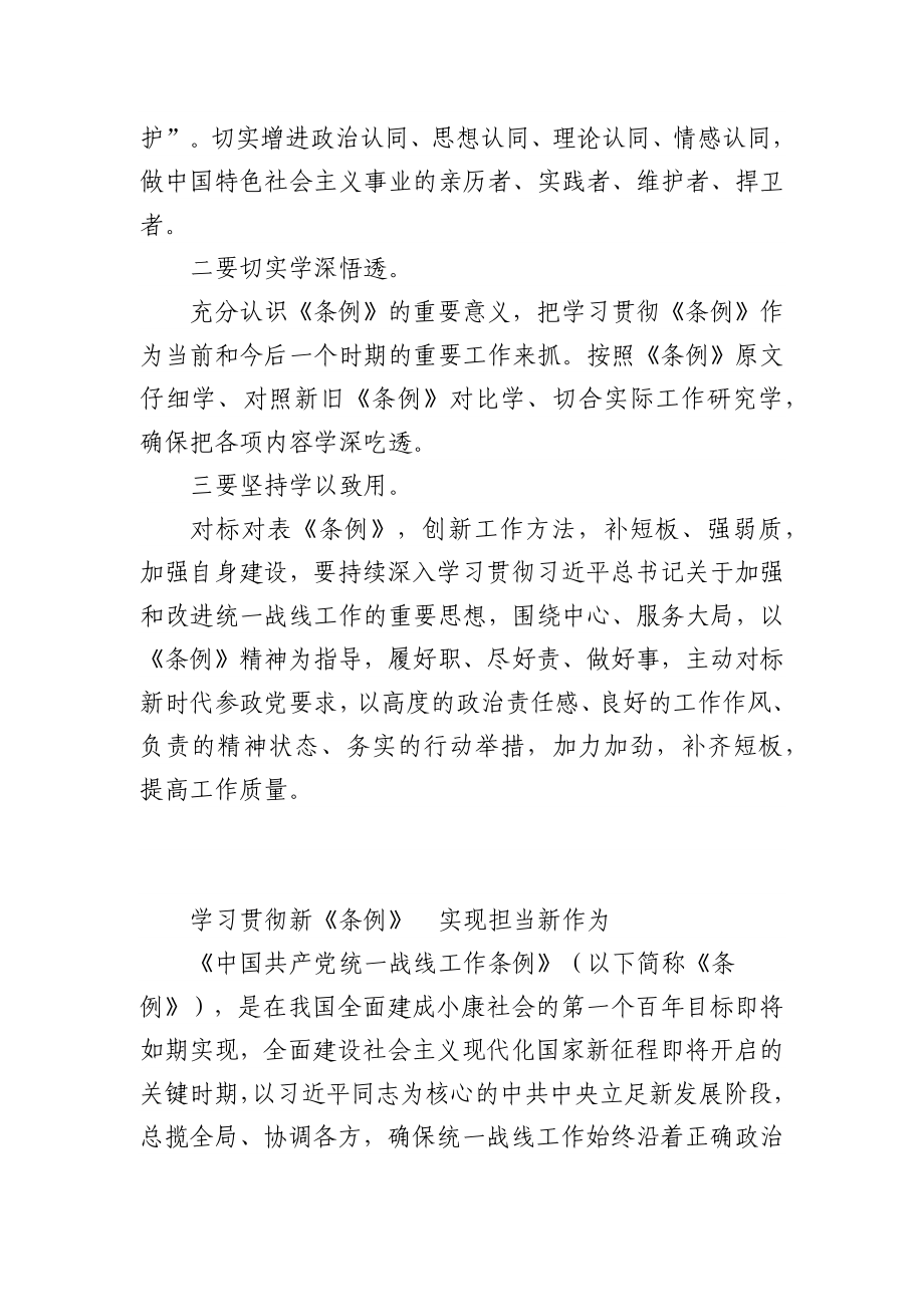 (3篇)学习《中国共产党统一战线工作条例》心得体会.docx_第2页