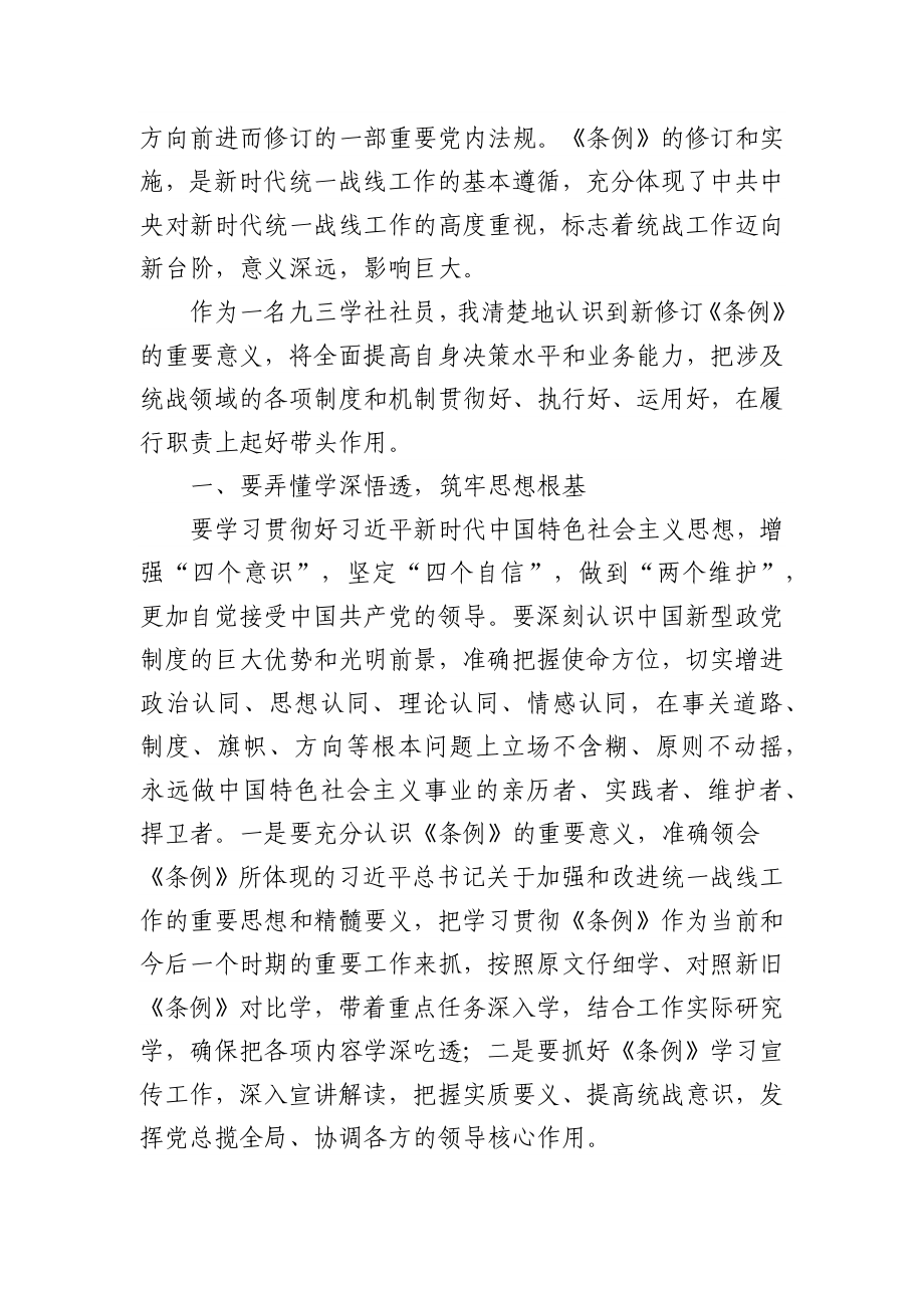 (3篇)学习《中国共产党统一战线工作条例》心得体会.docx_第3页