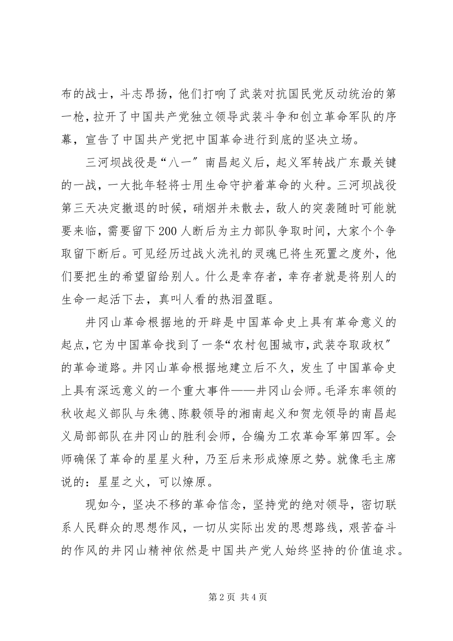 2023年《建军大业》观后感篇.docx_第2页