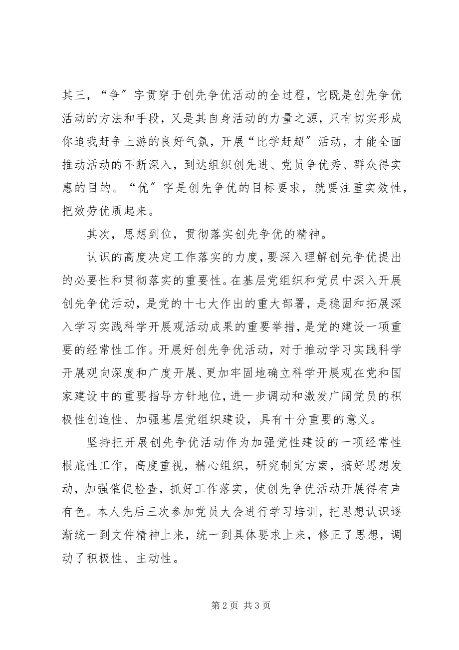 2023年公务员创先争优学习体会.docx_第2页