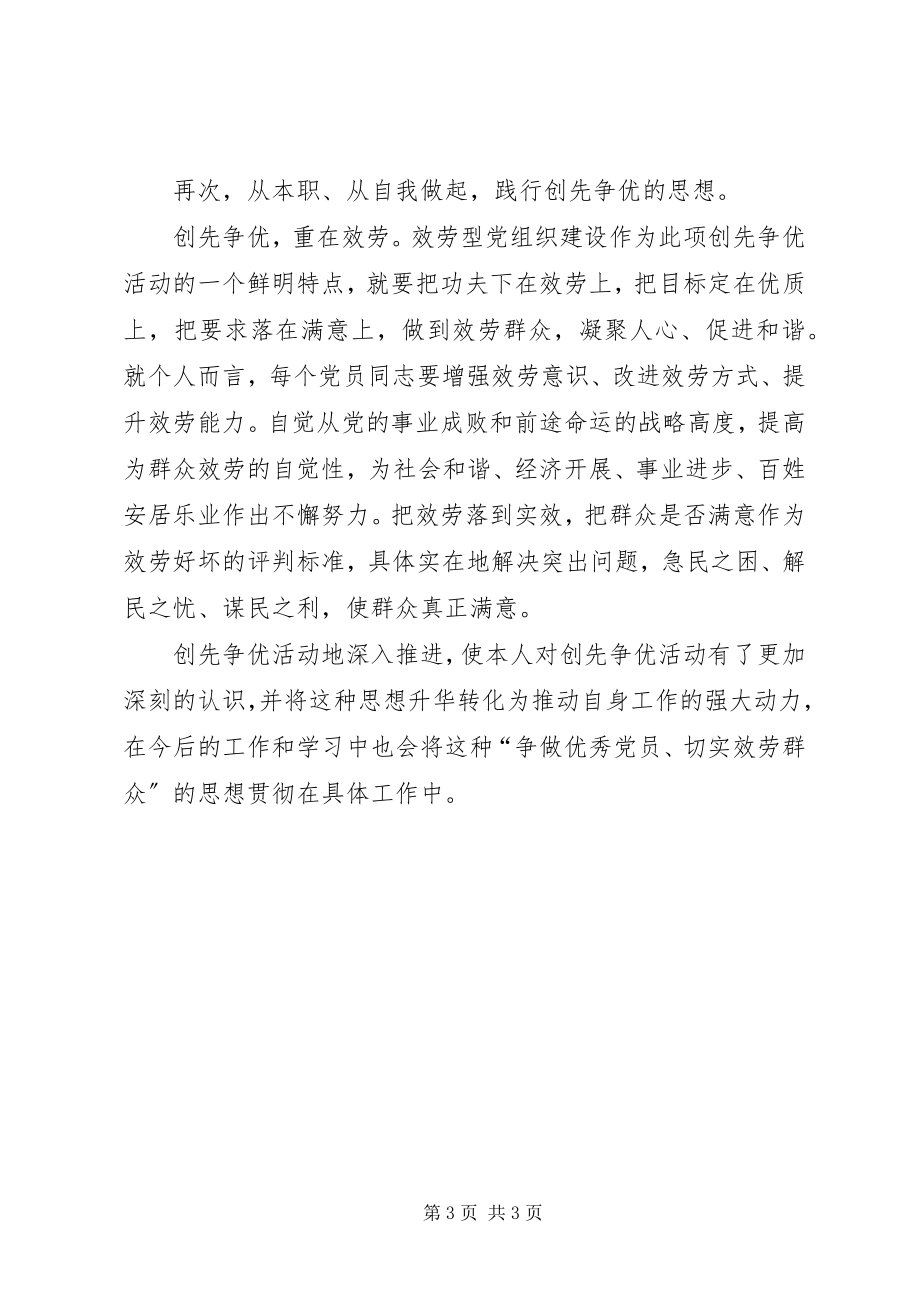 2023年公务员创先争优学习体会.docx_第3页