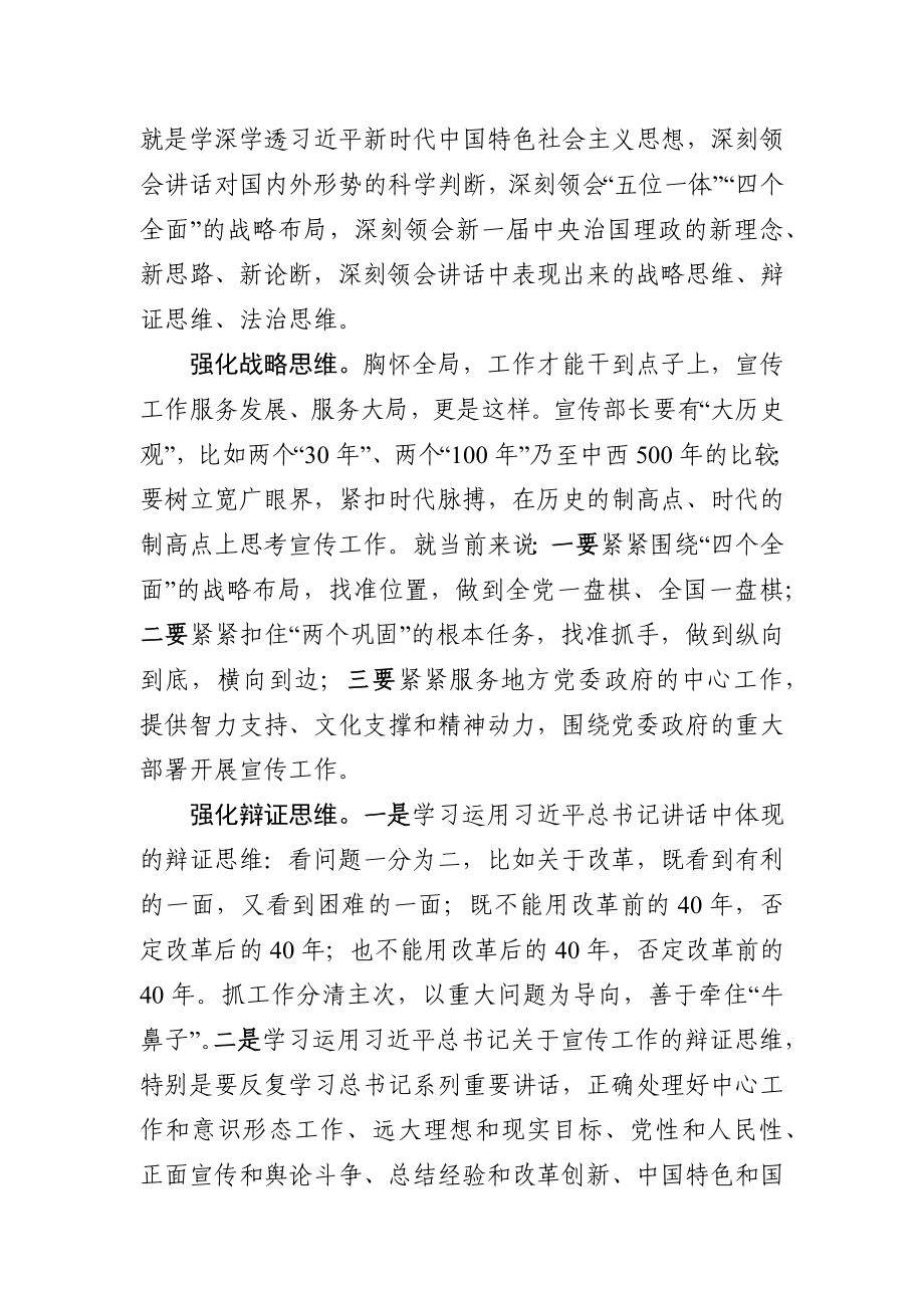 如何当好宣传部长专题发言.docx_第2页