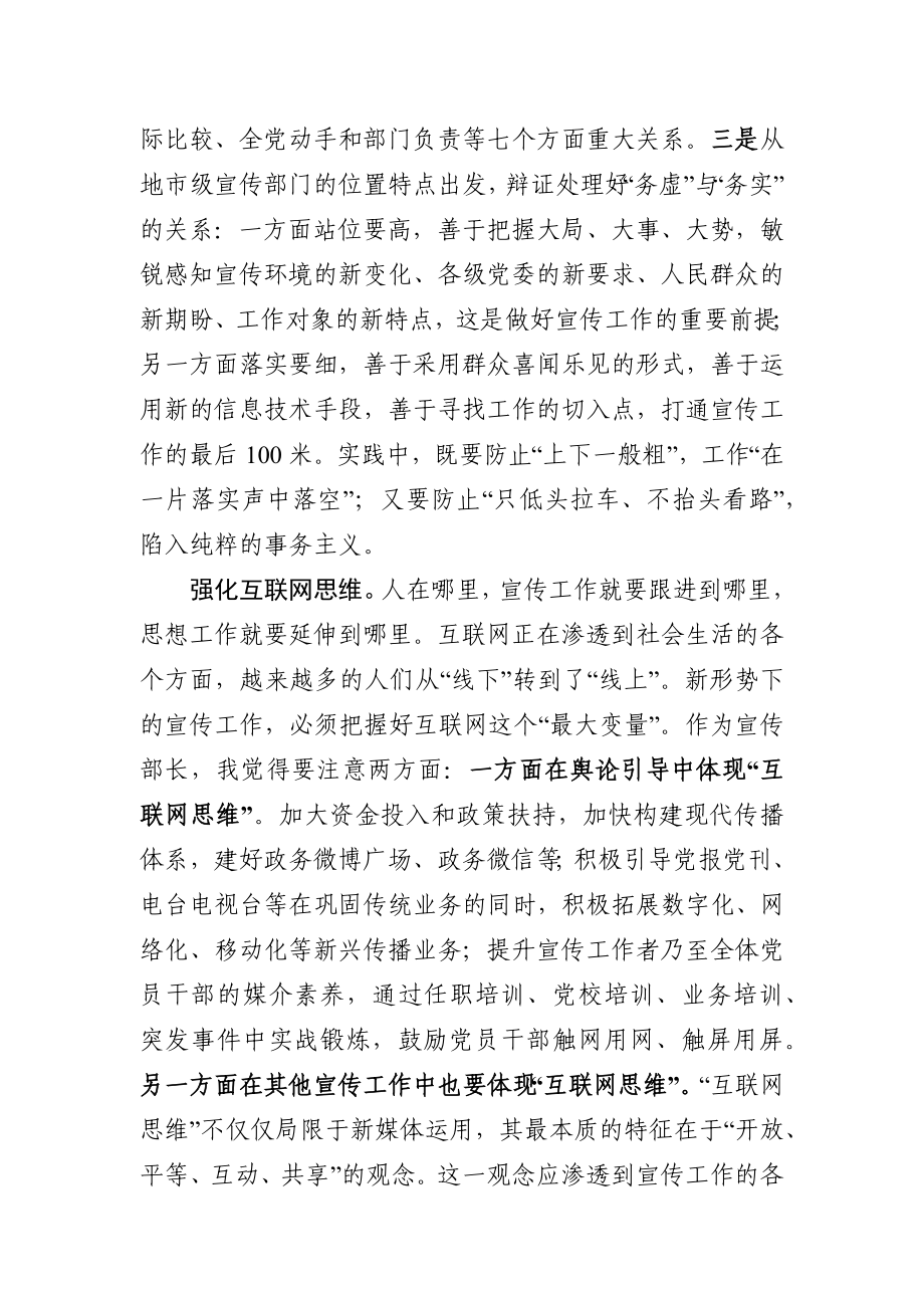 如何当好宣传部长专题发言.docx_第3页