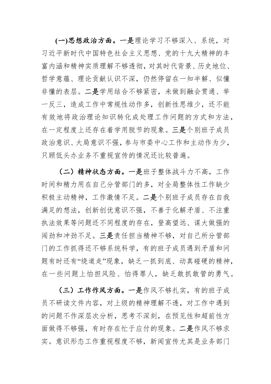 民主生活会整改工作方案（6篇）.docx_第3页