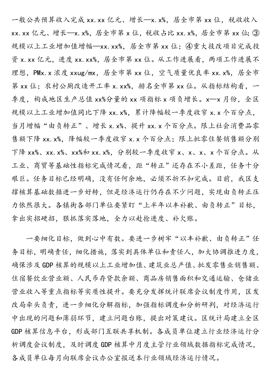 “十四五”规划编制工作会讲话汇编（5篇）.doc_第2页