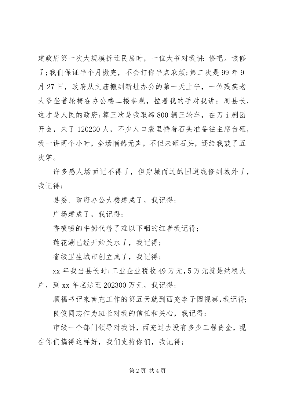 2023年县长在全市领导干部大会上的工作陈述.docx_第2页