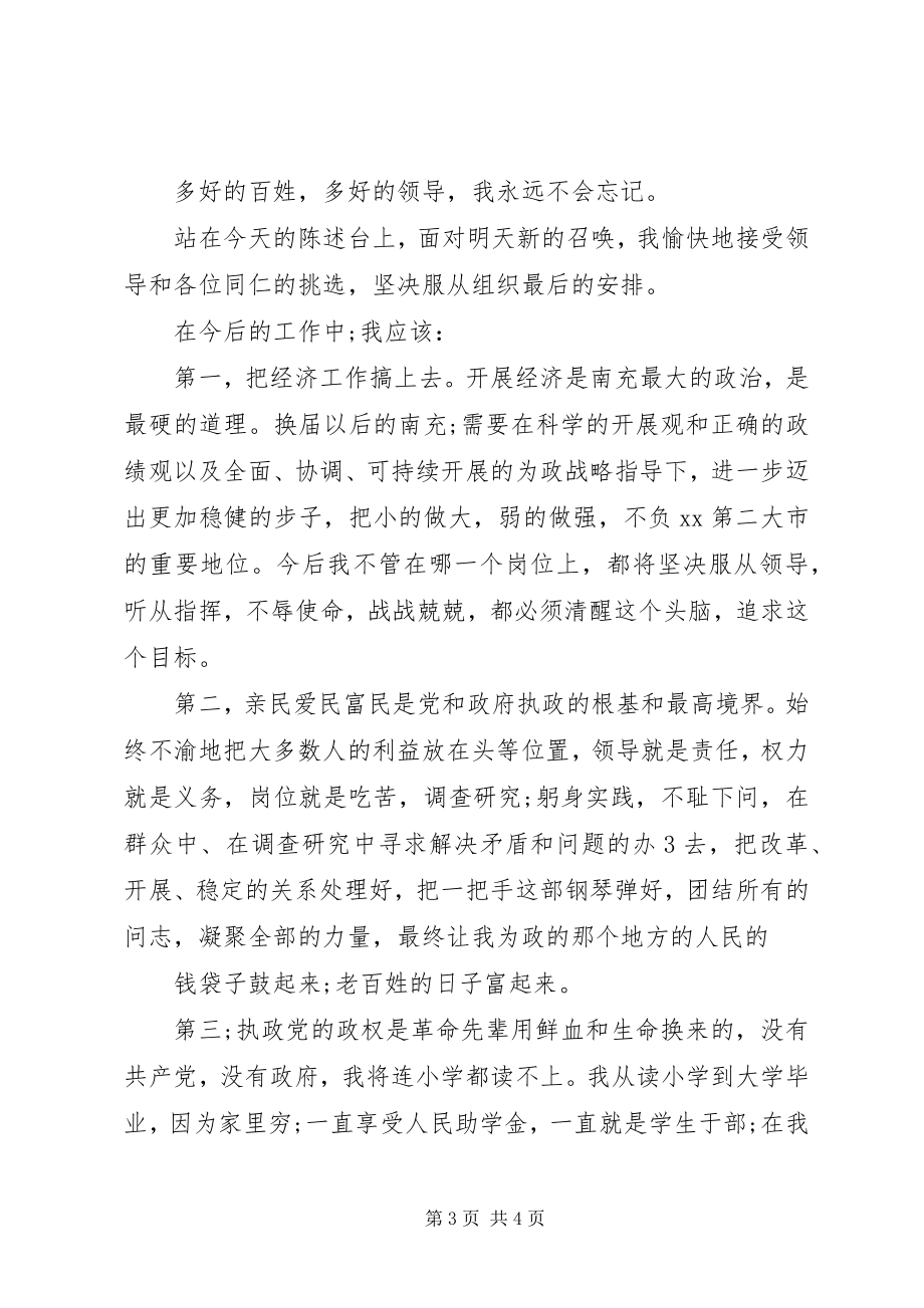 2023年县长在全市领导干部大会上的工作陈述.docx_第3页