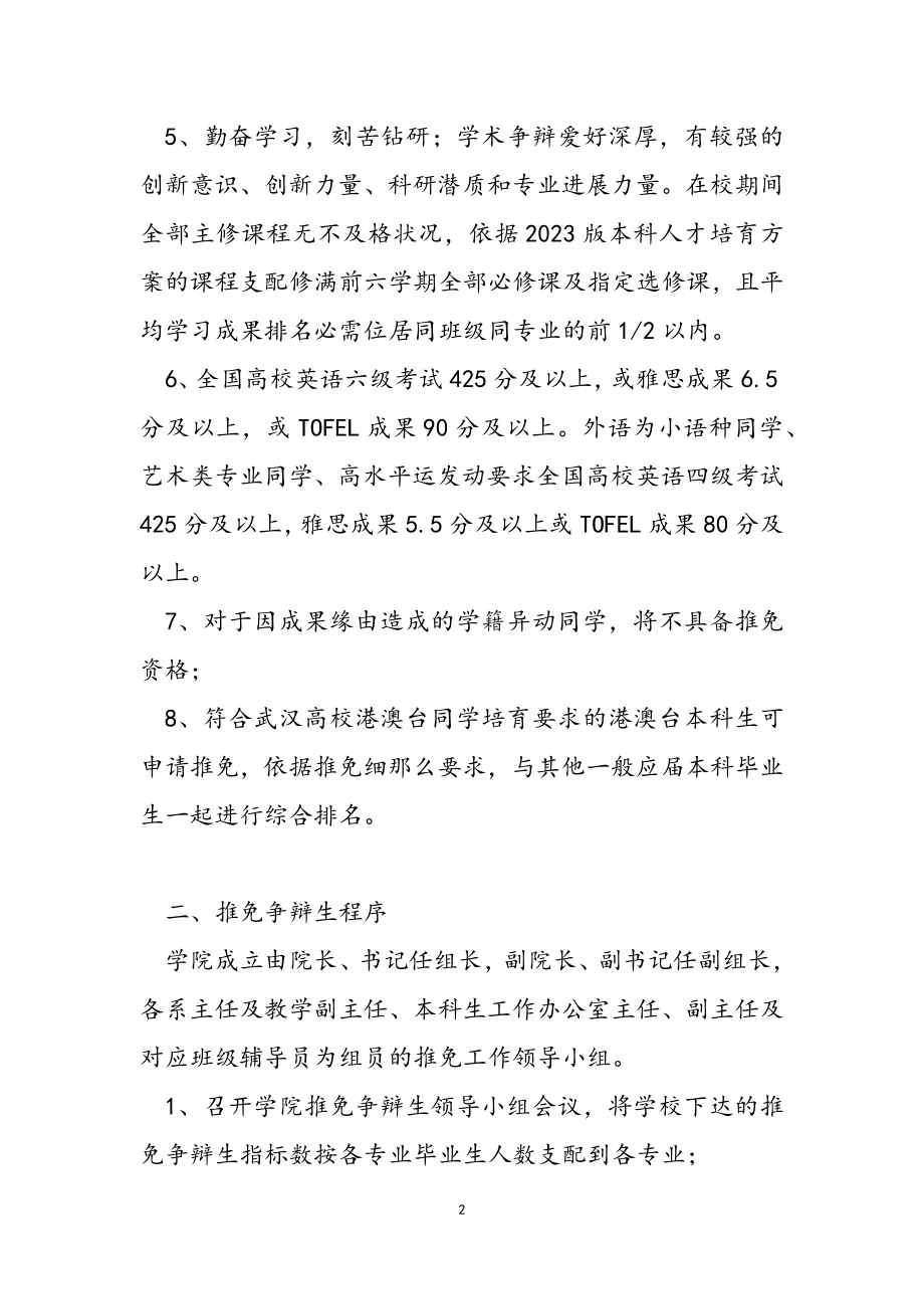 新闻与传播学院2023届推荐免试研究生细则.doc_第2页