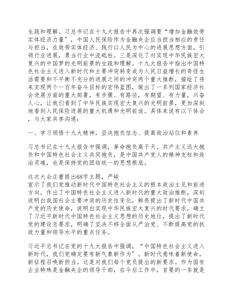 2023年十九大精神个人学习心得感悟模板.docx_第2页